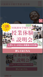 Mobile Screenshot of chofu.ed.jp